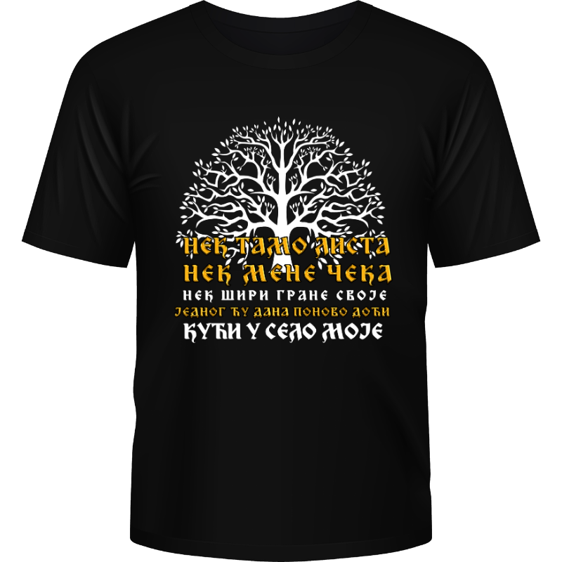 Српско огњиште
