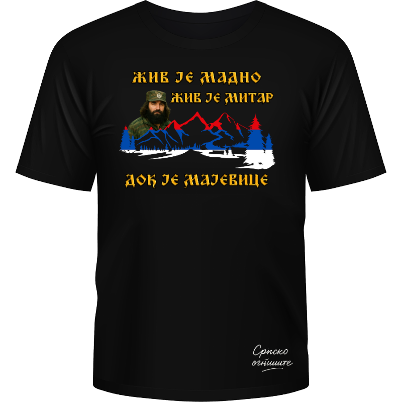 Српско огњиште