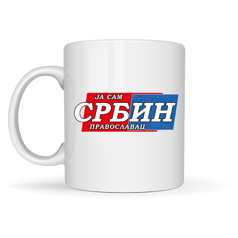 Шоља - Ја сам србин православац