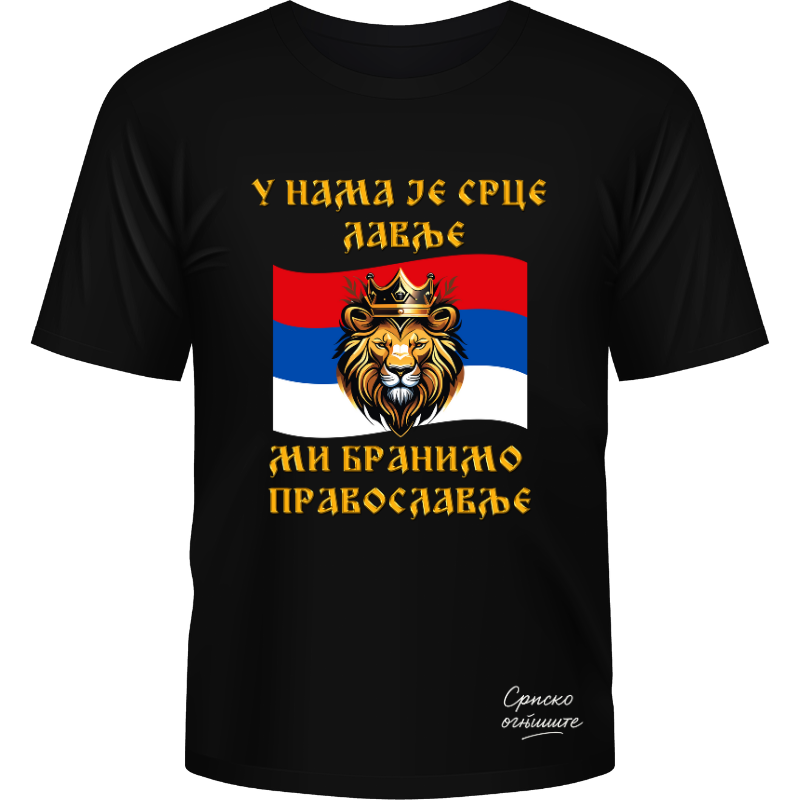 Српско огњиште