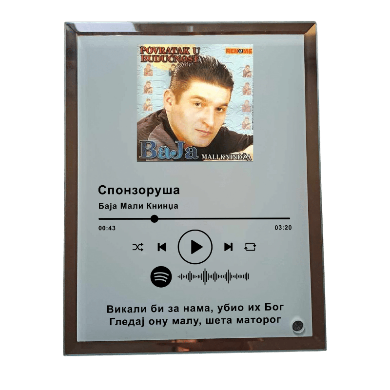 Спотифај стакло - Спонзоруша