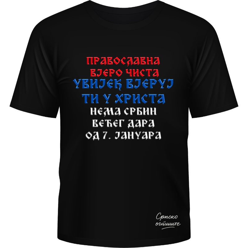 Српско огњиште