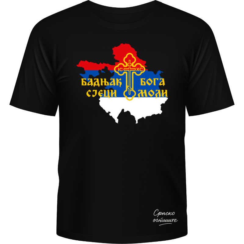 Српско огњиште