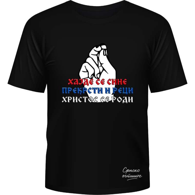 Српско огњиште