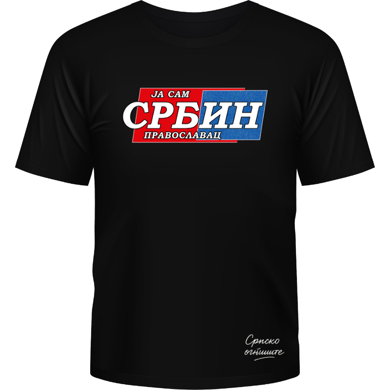 Српско огњиште