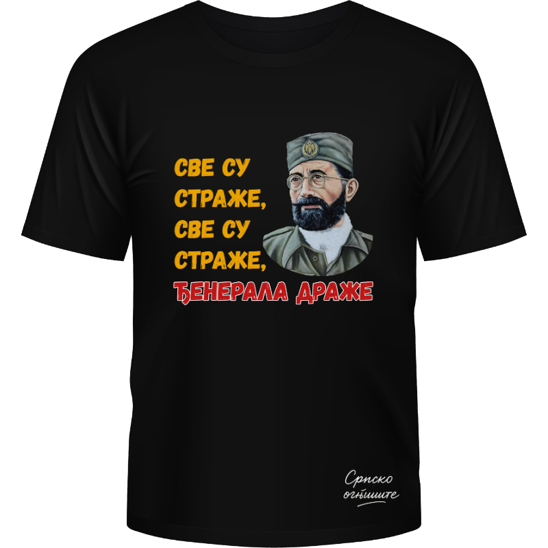 Српско огњиште