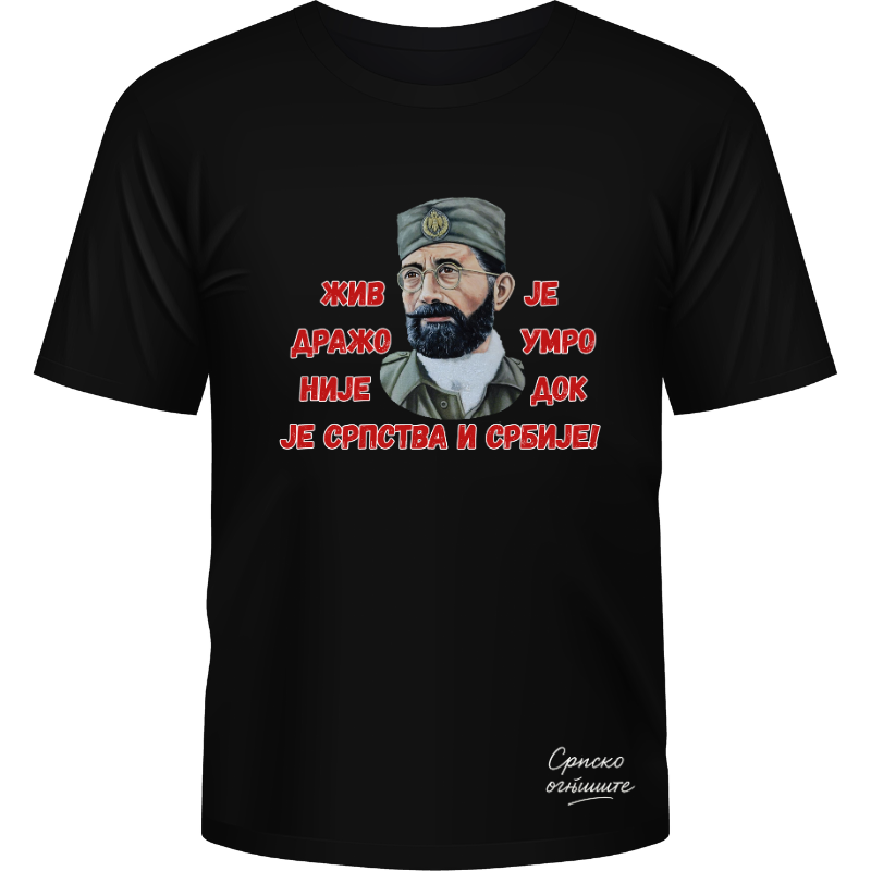 Српско огњиште