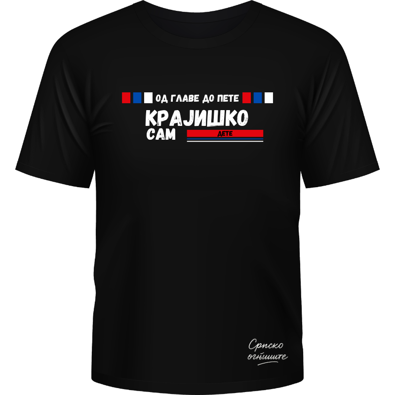 Српско огњиште