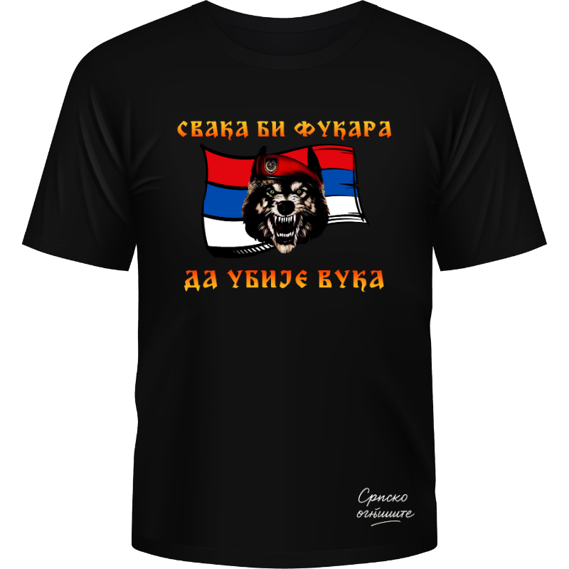 Српско огњиште