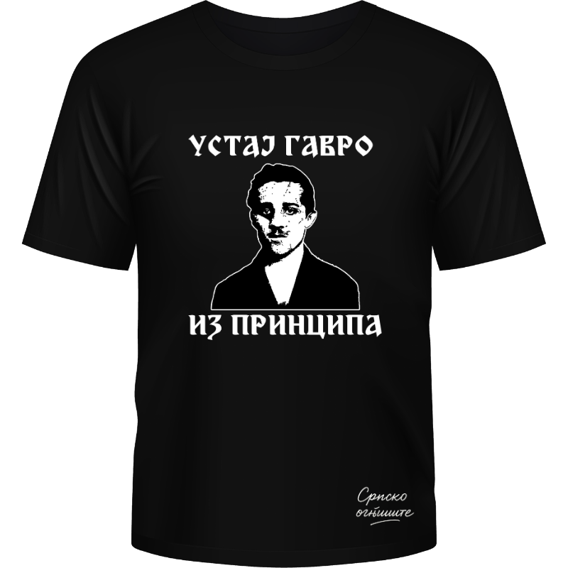 Српско огњиште