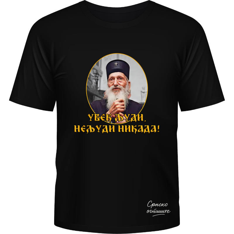 Српско огњиште