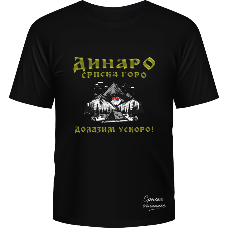 Српско огњиште