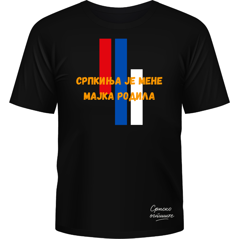 Српско огњиште