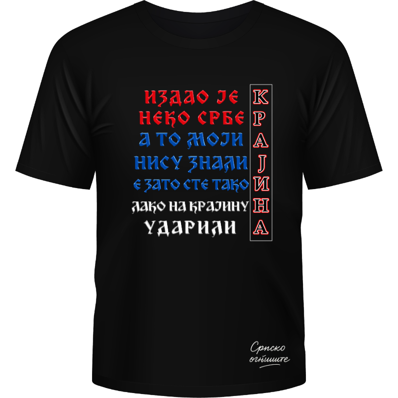 Српско огњиште