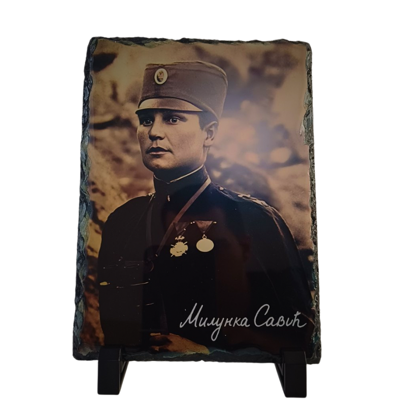 Милунка Савић