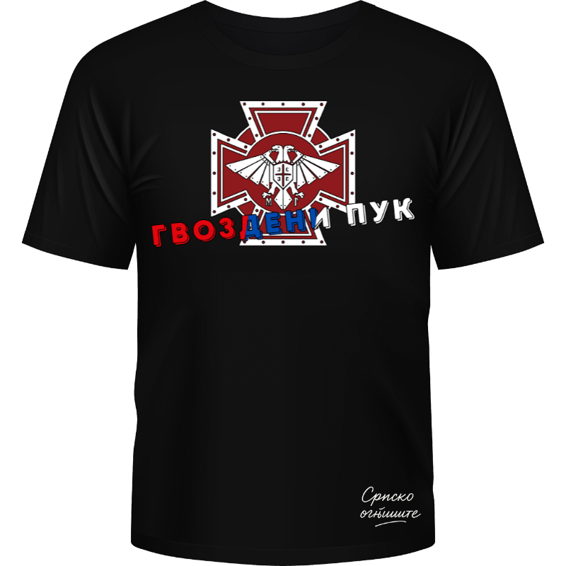Гвоздени пук
