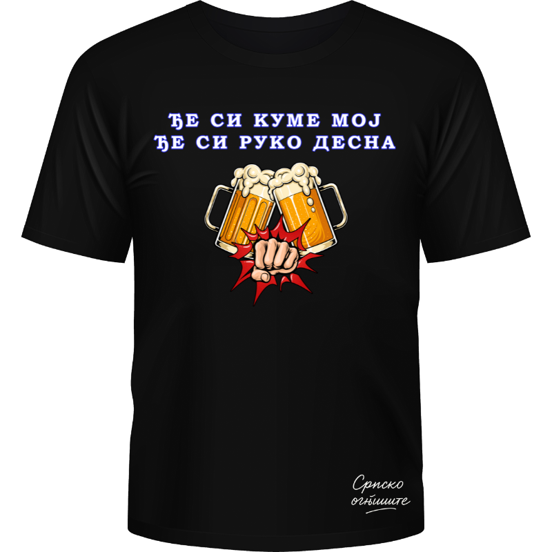 Ђе си куме мој