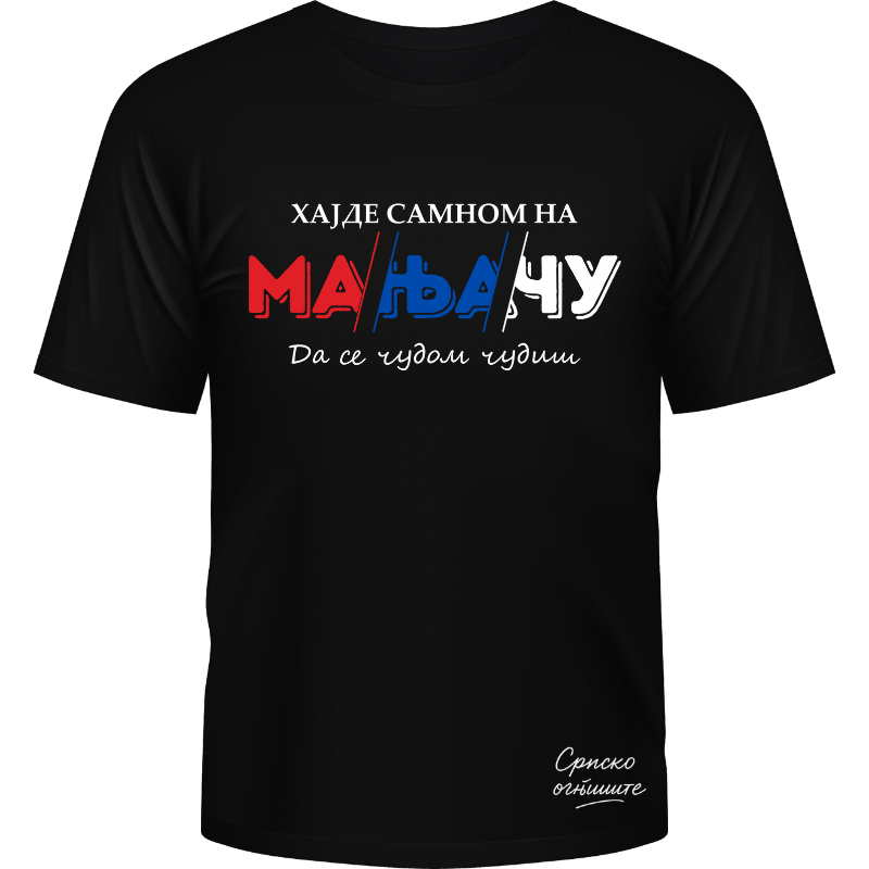 Хајде самном на Мањачу