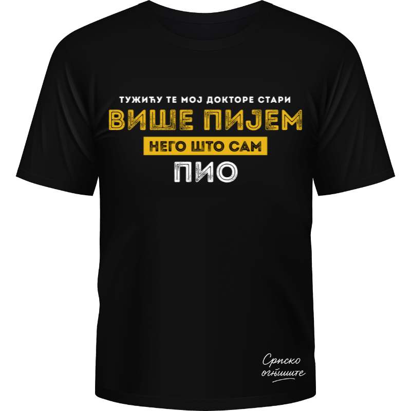 Више пијем него што сам пио