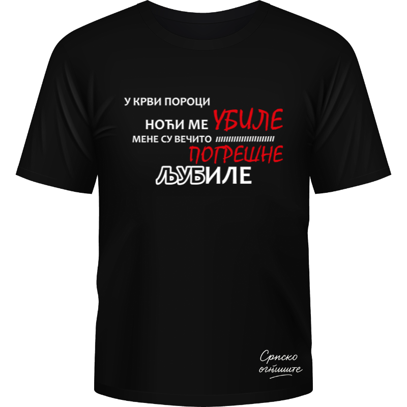 Мене су вечито погрешне љубиле