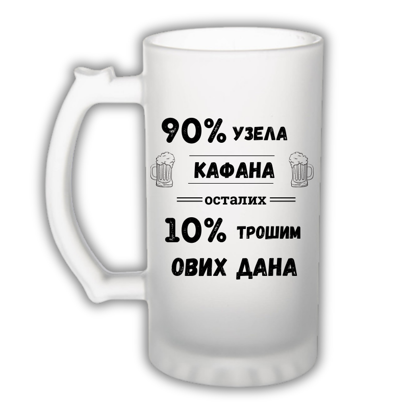 90% узела кафана, осталих 10% трошим ових дана