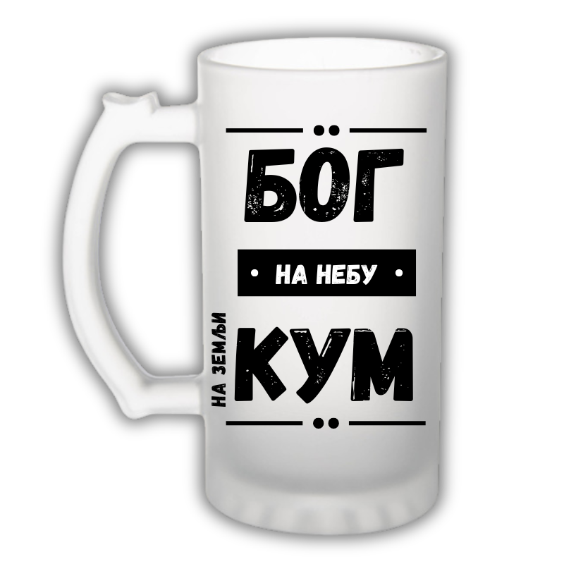 Бог на небу, на земљи кум