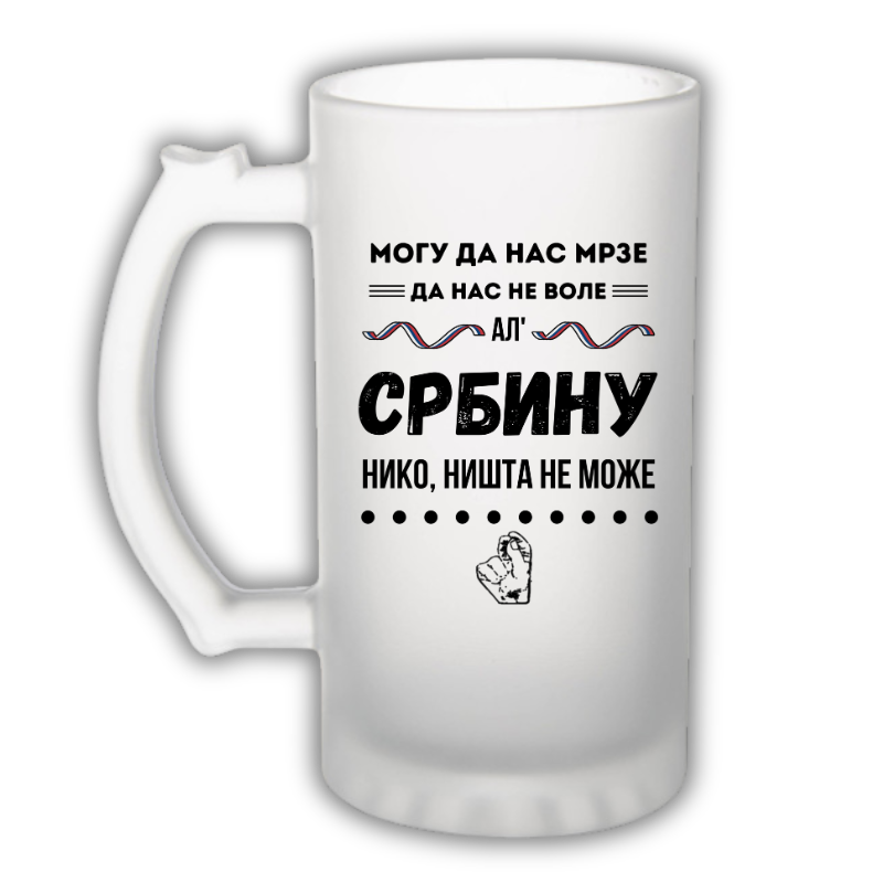 Могу да нас мрзе, да нас не воле, ал Србину нико ништа не може