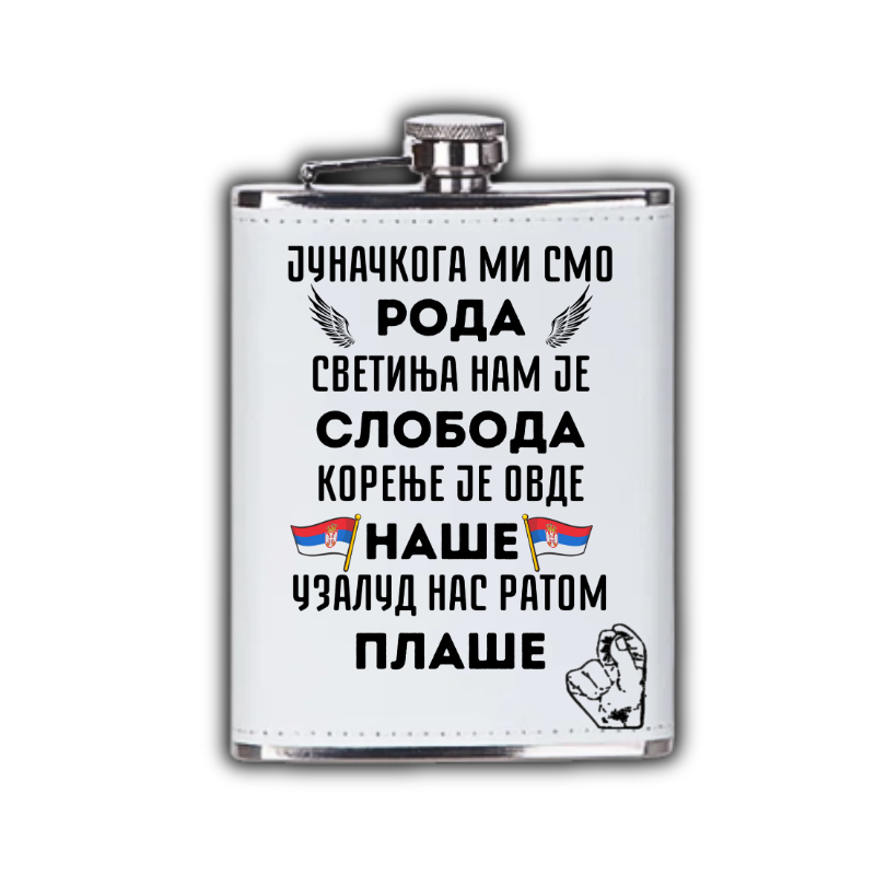 Јуначкога ми смо рода