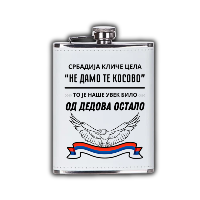 Не дамо те Косово