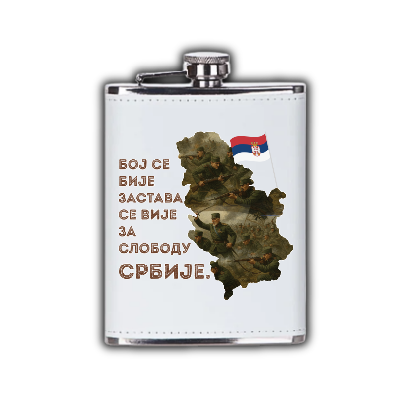 Слобода Србије