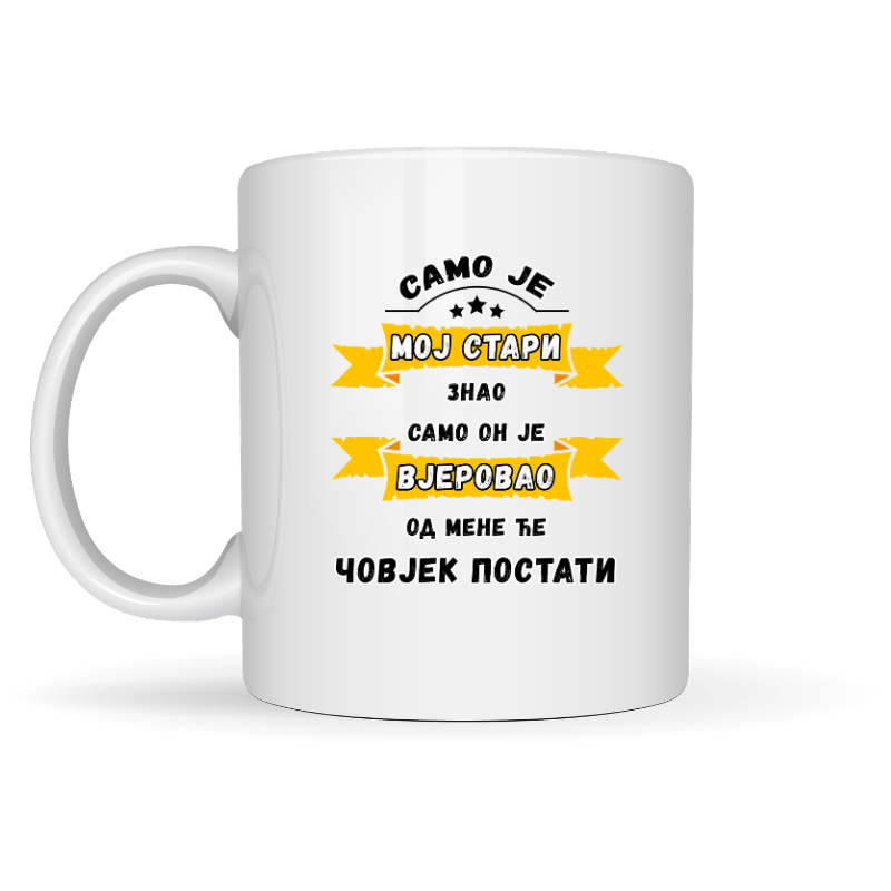Само је мој стари знао
