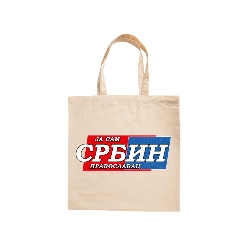 Ја сам србин