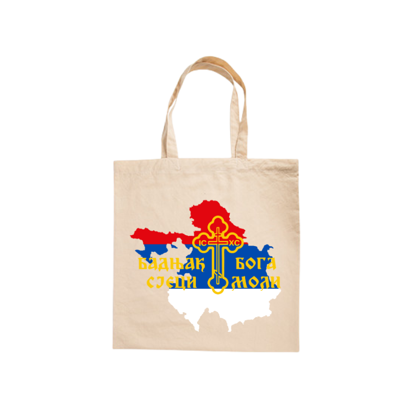 Бадњак сеци Бога моли
