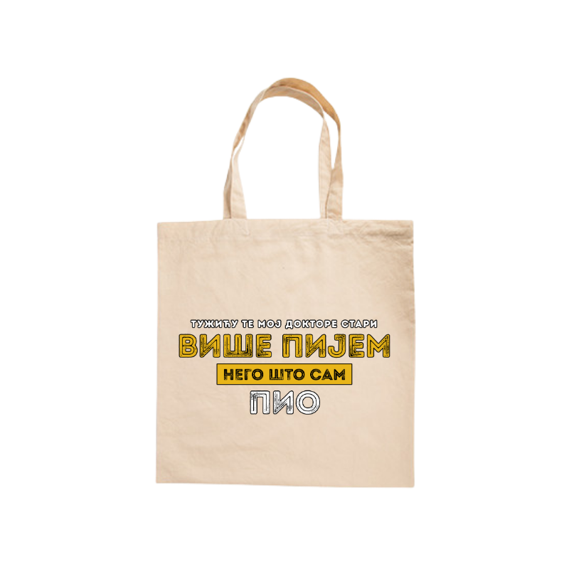 Више пијем него што сам пио