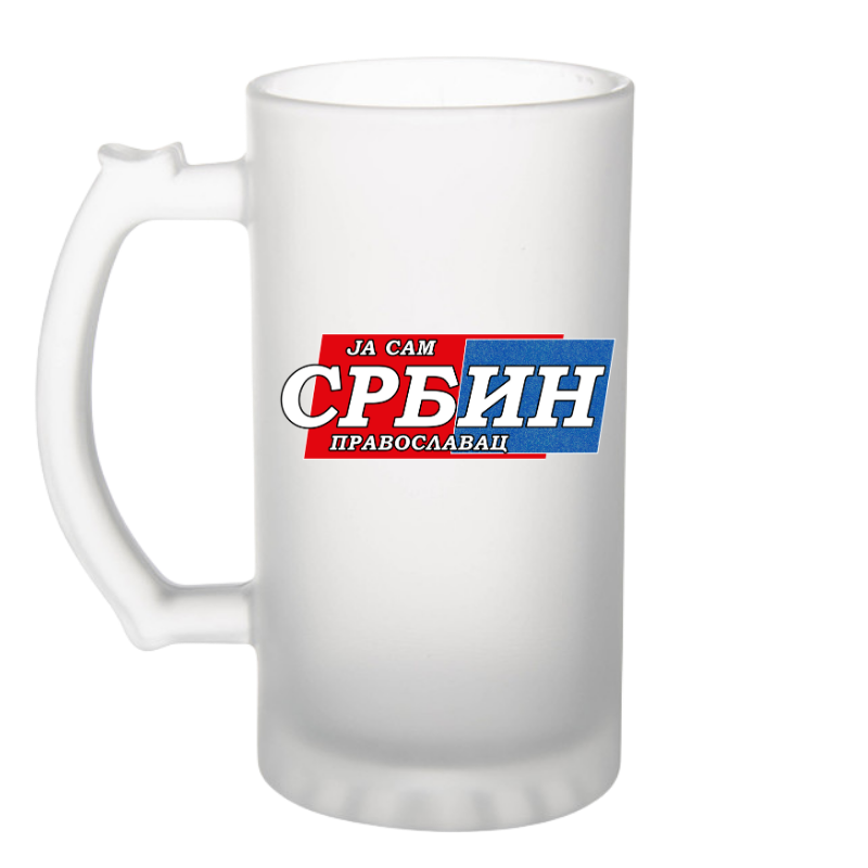 Ја сам србин