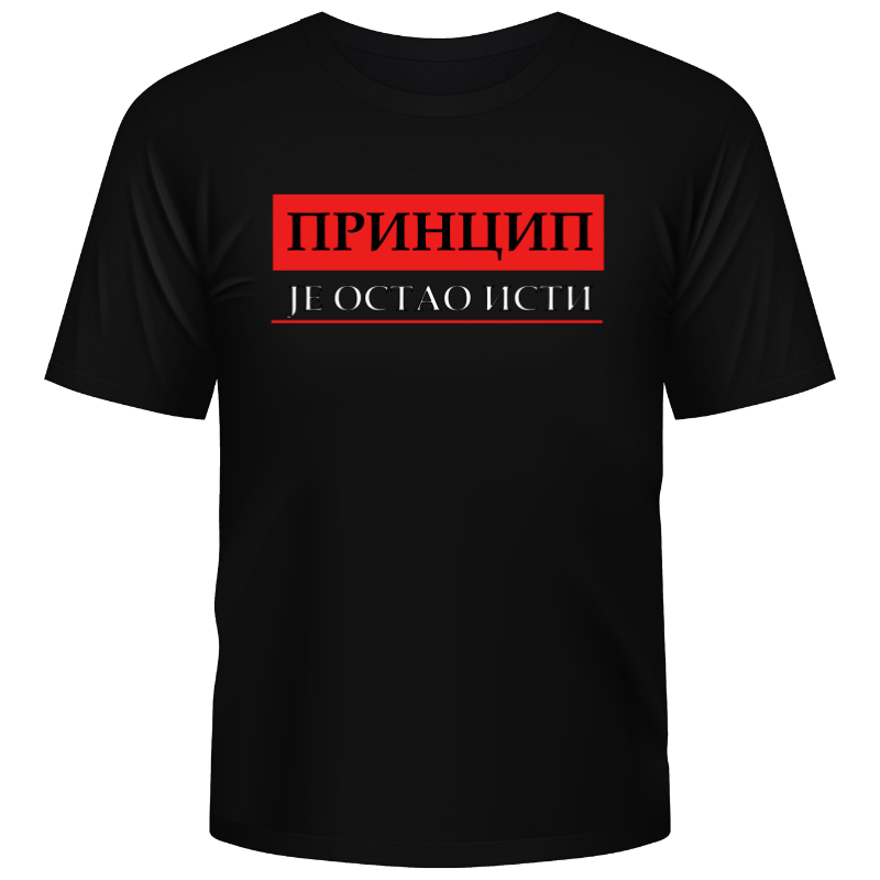 Принцип је остао исти