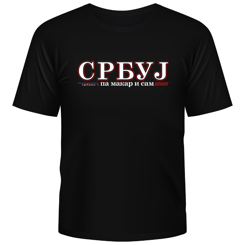 Србуј србине