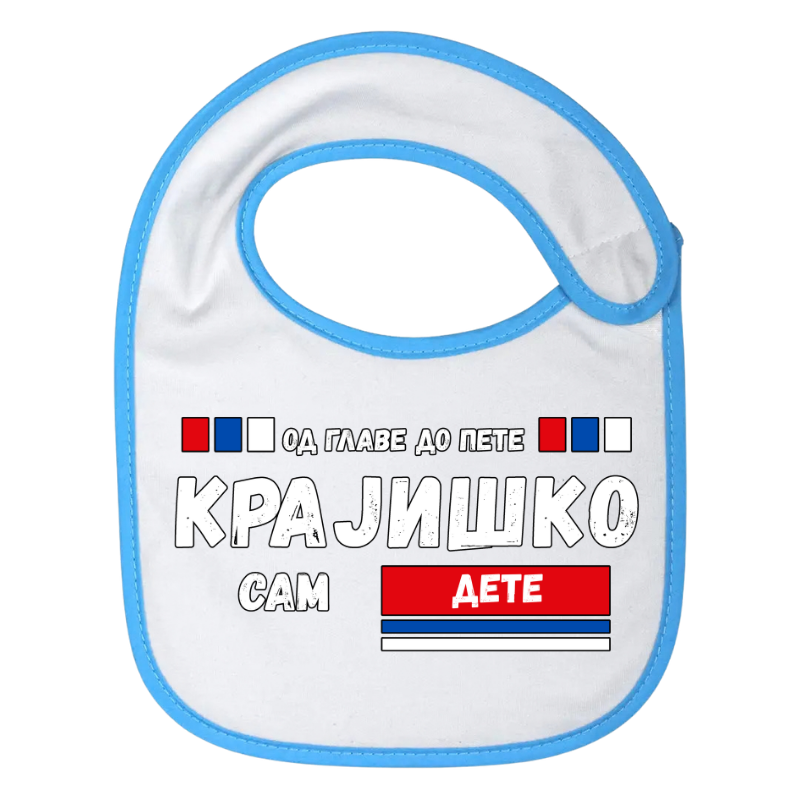 Крајишко сам дете