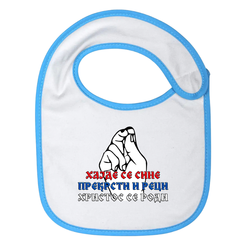 Христос се роди