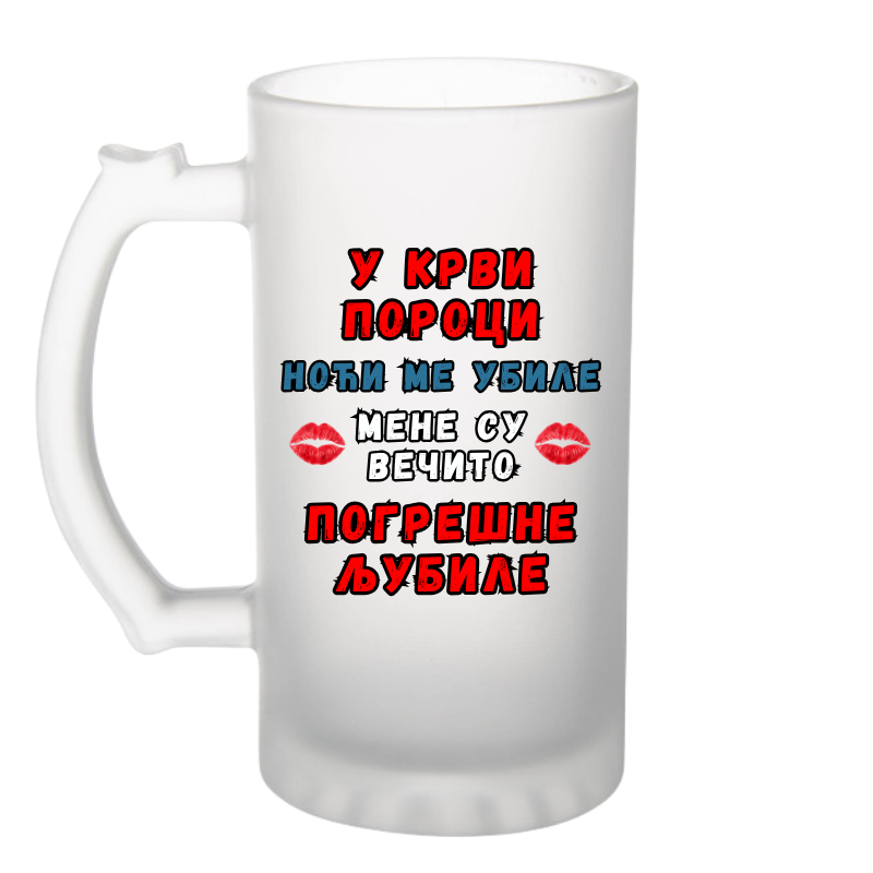 Погрешне љубиле